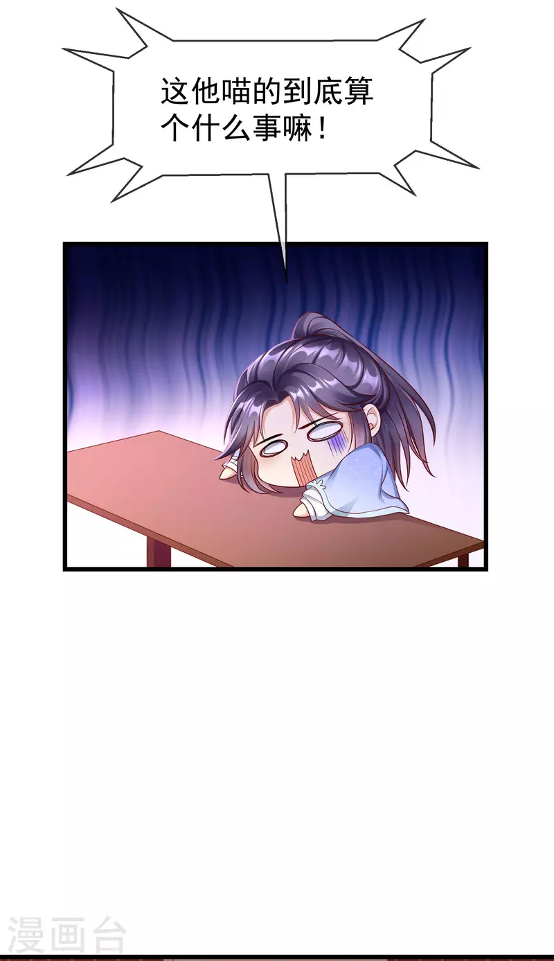 王妃是朵白莲花韩漫全集-第66话 断袖之癖无删减无遮挡章节图片 