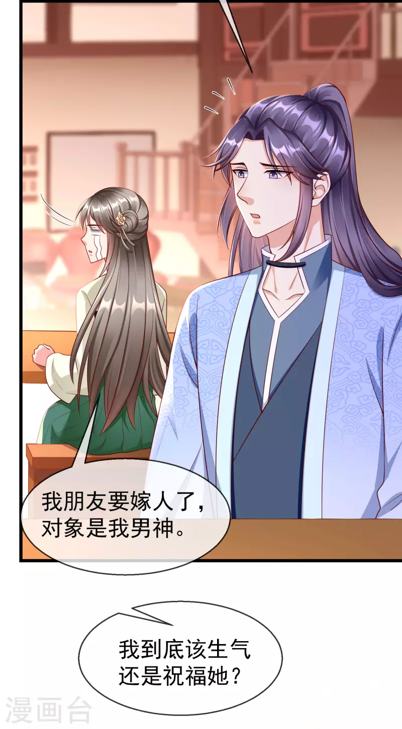王妃是朵白莲花韩漫全集-第66话 断袖之癖无删减无遮挡章节图片 