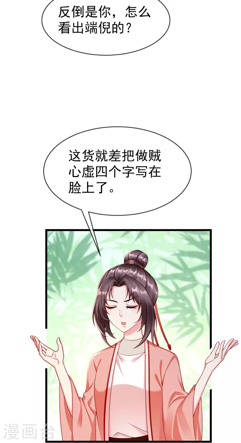 王妃是朵白莲花韩漫全集-第66话 断袖之癖无删减无遮挡章节图片 