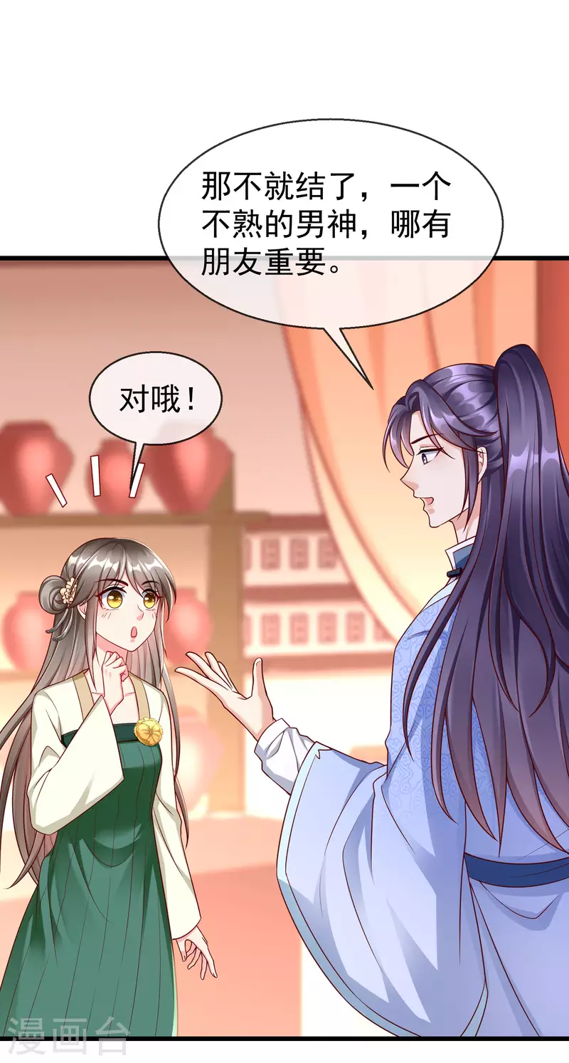 王妃是朵白莲花韩漫全集-第66话 断袖之癖无删减无遮挡章节图片 