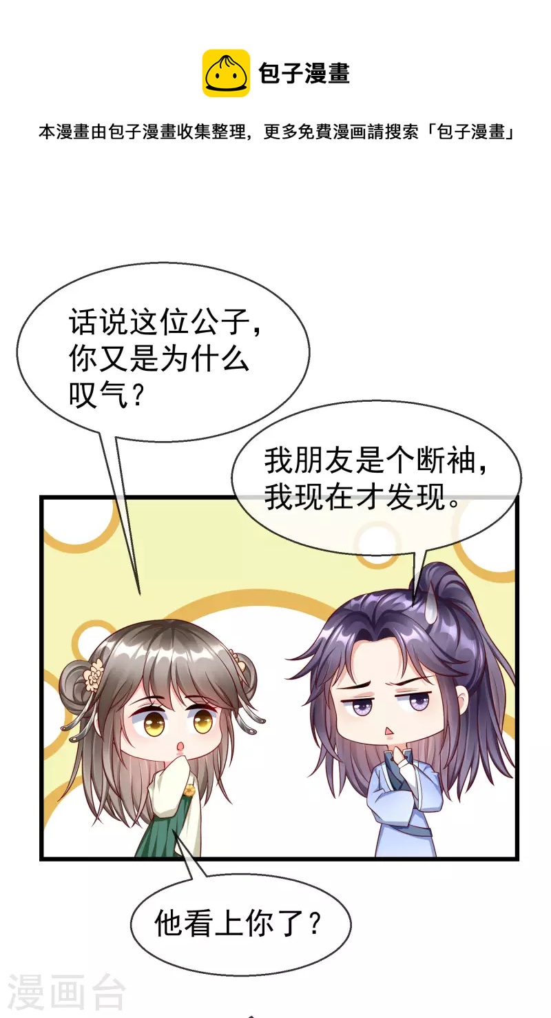 王妃是朵白莲花韩漫全集-第66话 断袖之癖无删减无遮挡章节图片 