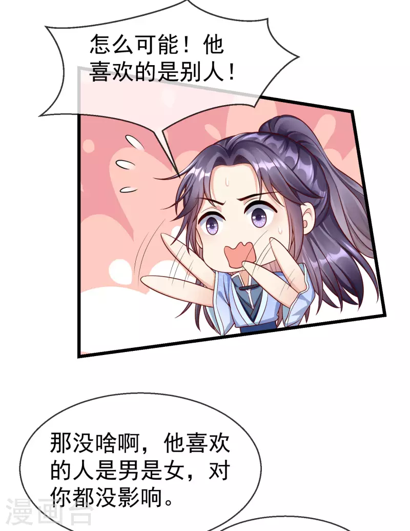 王妃是朵白莲花韩漫全集-第66话 断袖之癖无删减无遮挡章节图片 