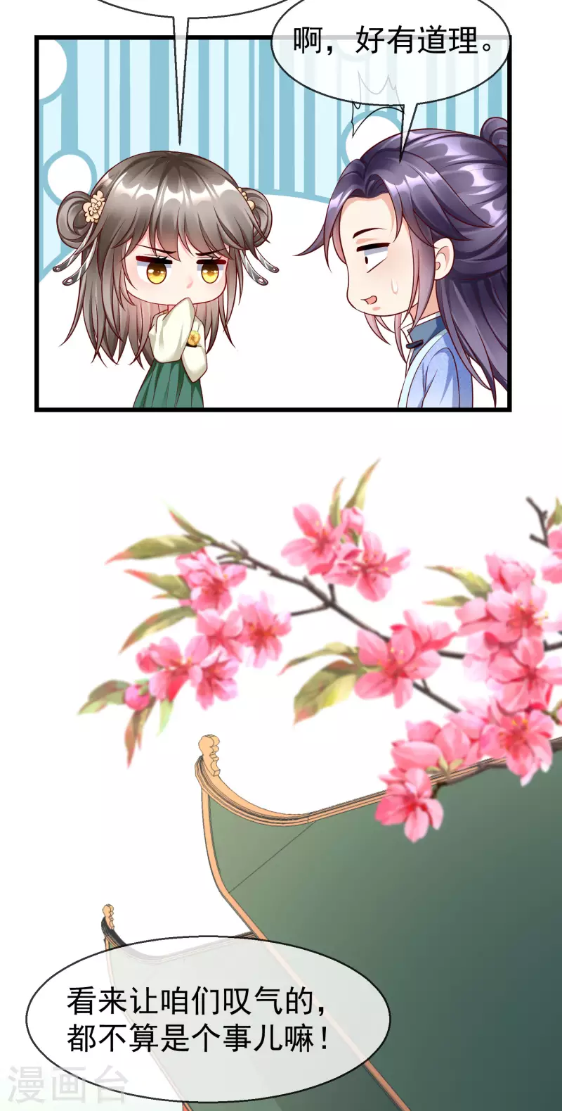 王妃是朵白莲花韩漫全集-第66话 断袖之癖无删减无遮挡章节图片 