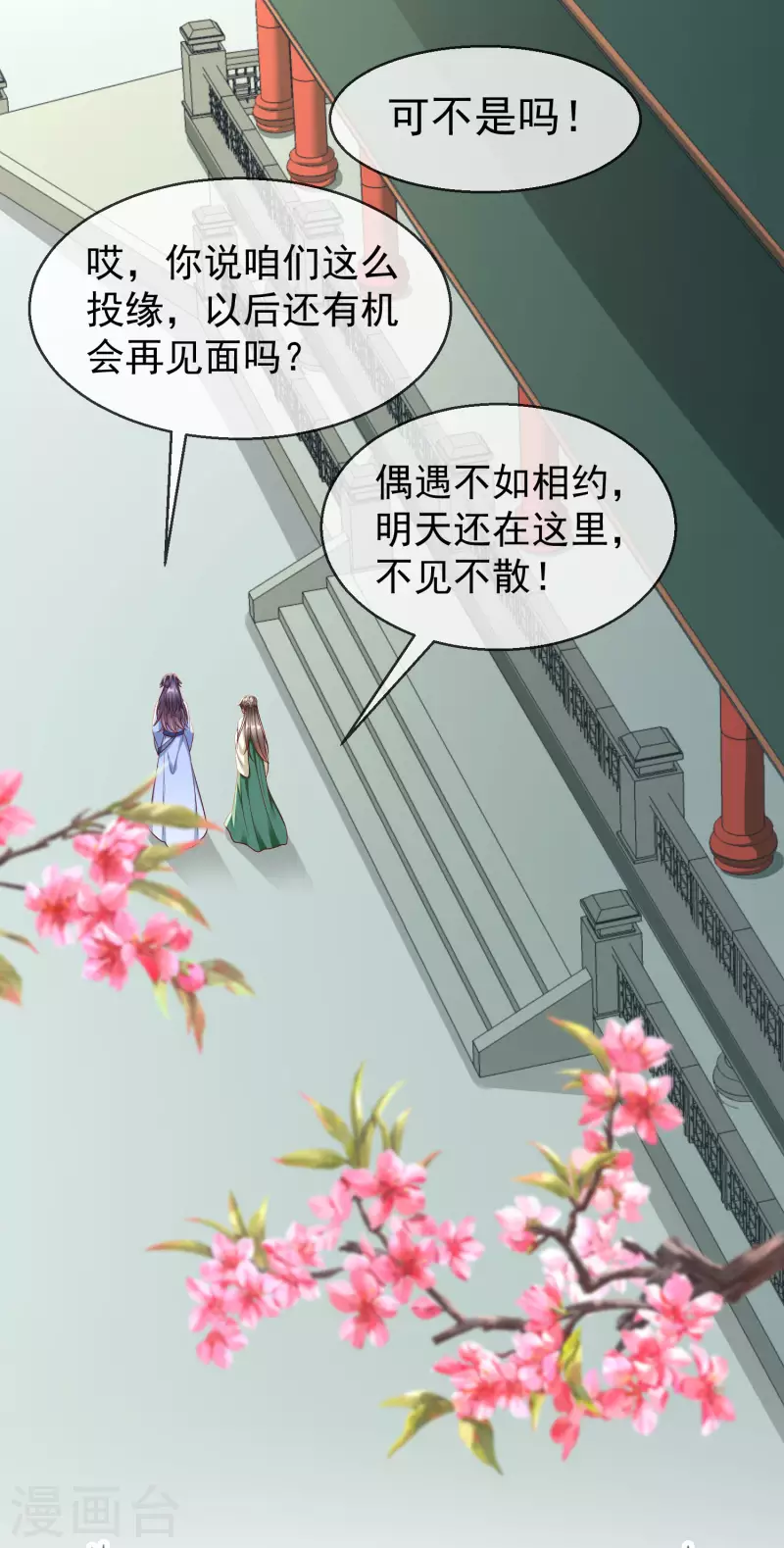 王妃是朵白莲花韩漫全集-第66话 断袖之癖无删减无遮挡章节图片 