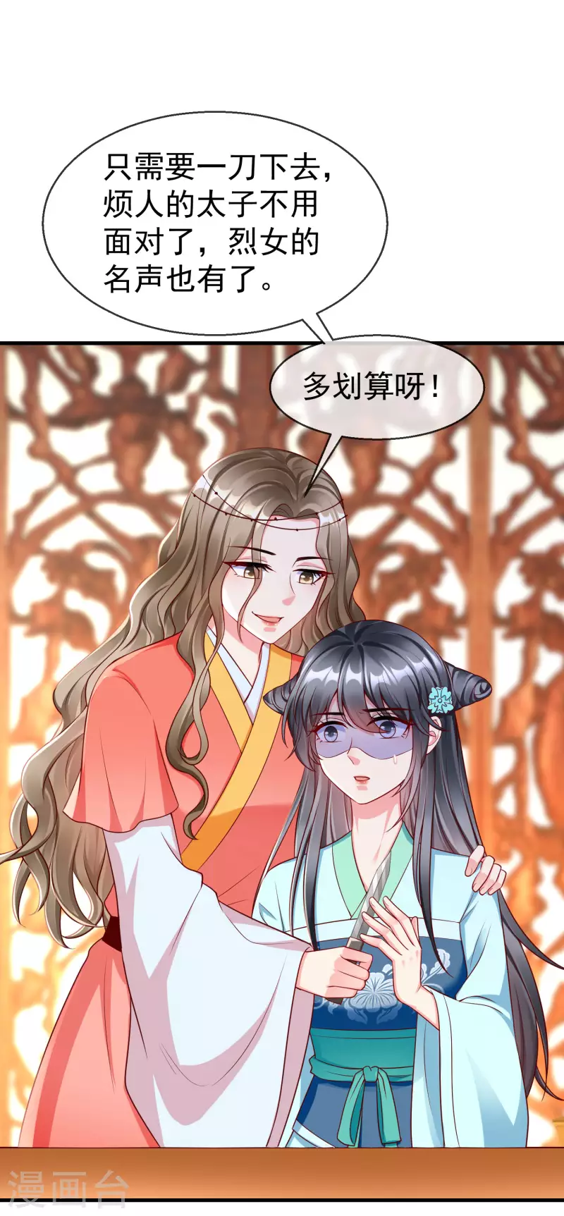 王妃是朵白莲花韩漫全集-第67话 不好意思手滑了一下呢无删减无遮挡章节图片 