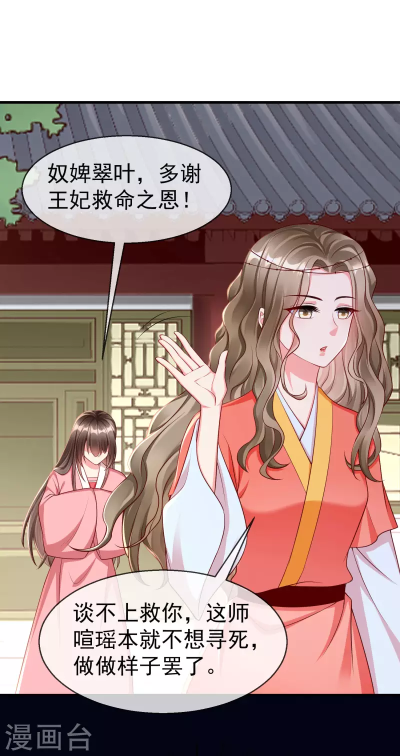 王妃是朵白莲花韩漫全集-第67话 不好意思手滑了一下呢无删减无遮挡章节图片 