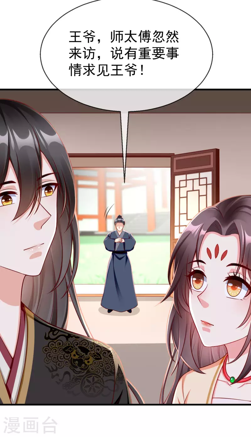 王妃是朵白莲花韩漫全集-第67话 不好意思手滑了一下呢无删减无遮挡章节图片 