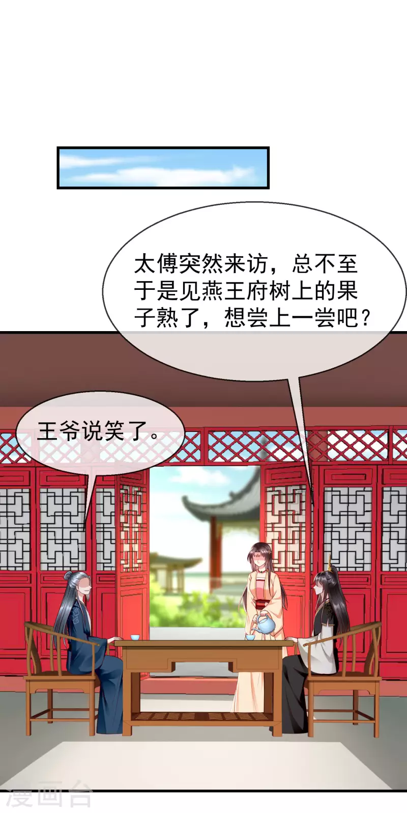 王妃是朵白莲花韩漫全集-第67话 不好意思手滑了一下呢无删减无遮挡章节图片 