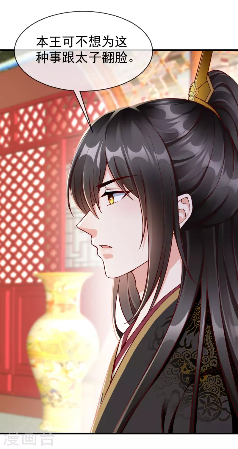 王妃是朵白莲花韩漫全集-第67话 不好意思手滑了一下呢无删减无遮挡章节图片 