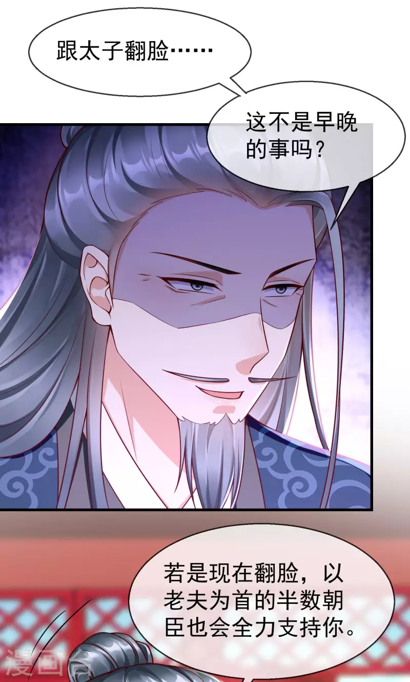 王妃是朵白莲花韩漫全集-第67话 不好意思手滑了一下呢无删减无遮挡章节图片 