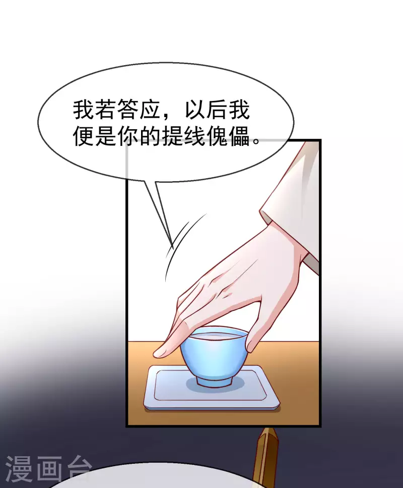 王妃是朵白莲花韩漫全集-第67话 不好意思手滑了一下呢无删减无遮挡章节图片 
