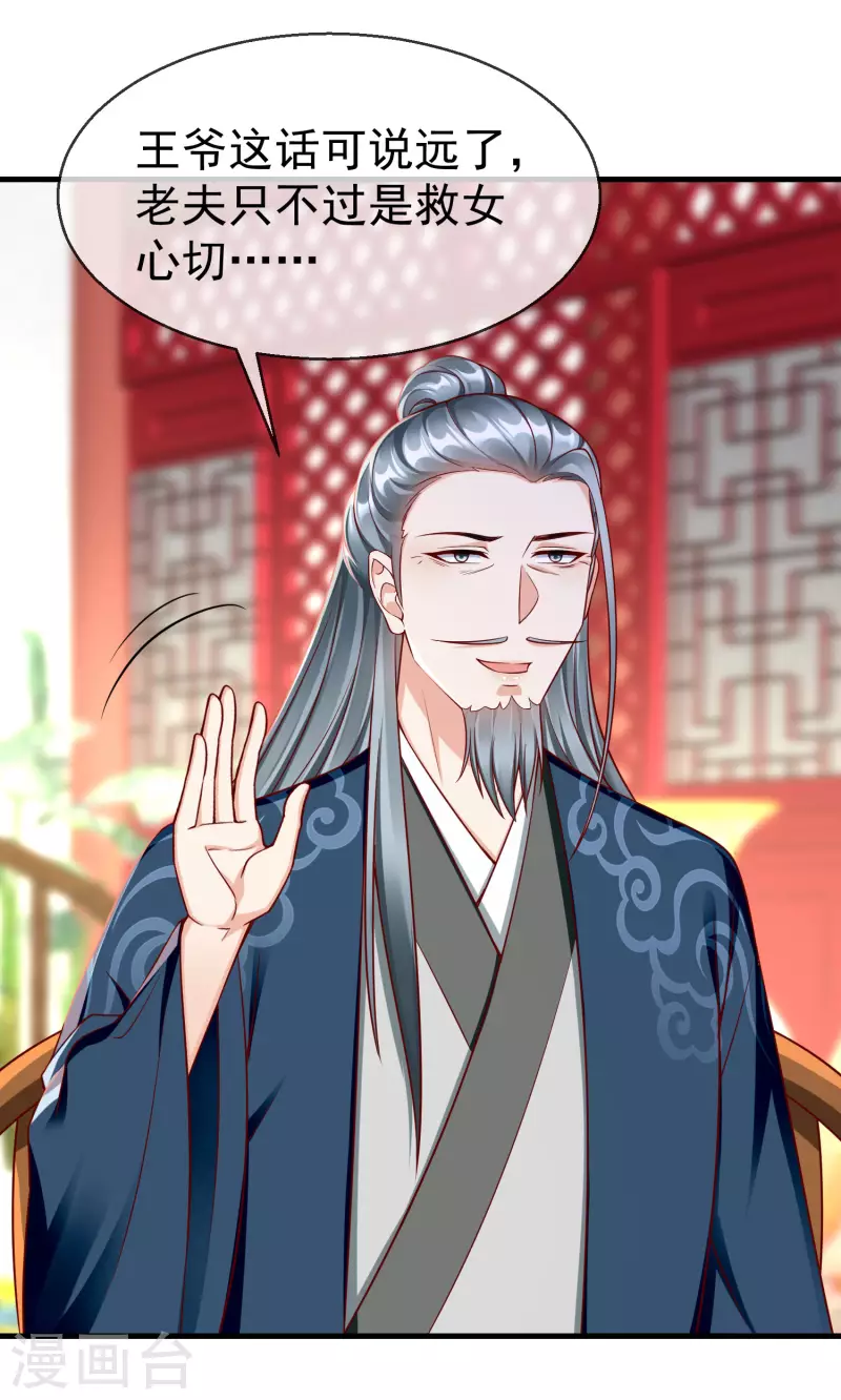 王妃是朵白莲花韩漫全集-第67话 不好意思手滑了一下呢无删减无遮挡章节图片 