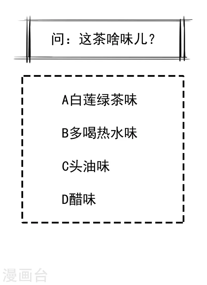 王妃是朵白莲花韩漫全集-第67话 不好意思手滑了一下呢无删减无遮挡章节图片 