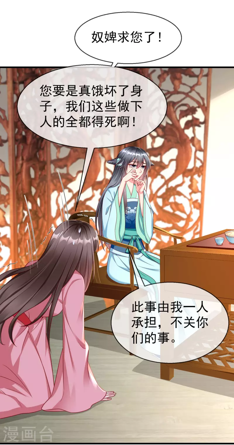 王妃是朵白莲花韩漫全集-第67话 不好意思手滑了一下呢无删减无遮挡章节图片 