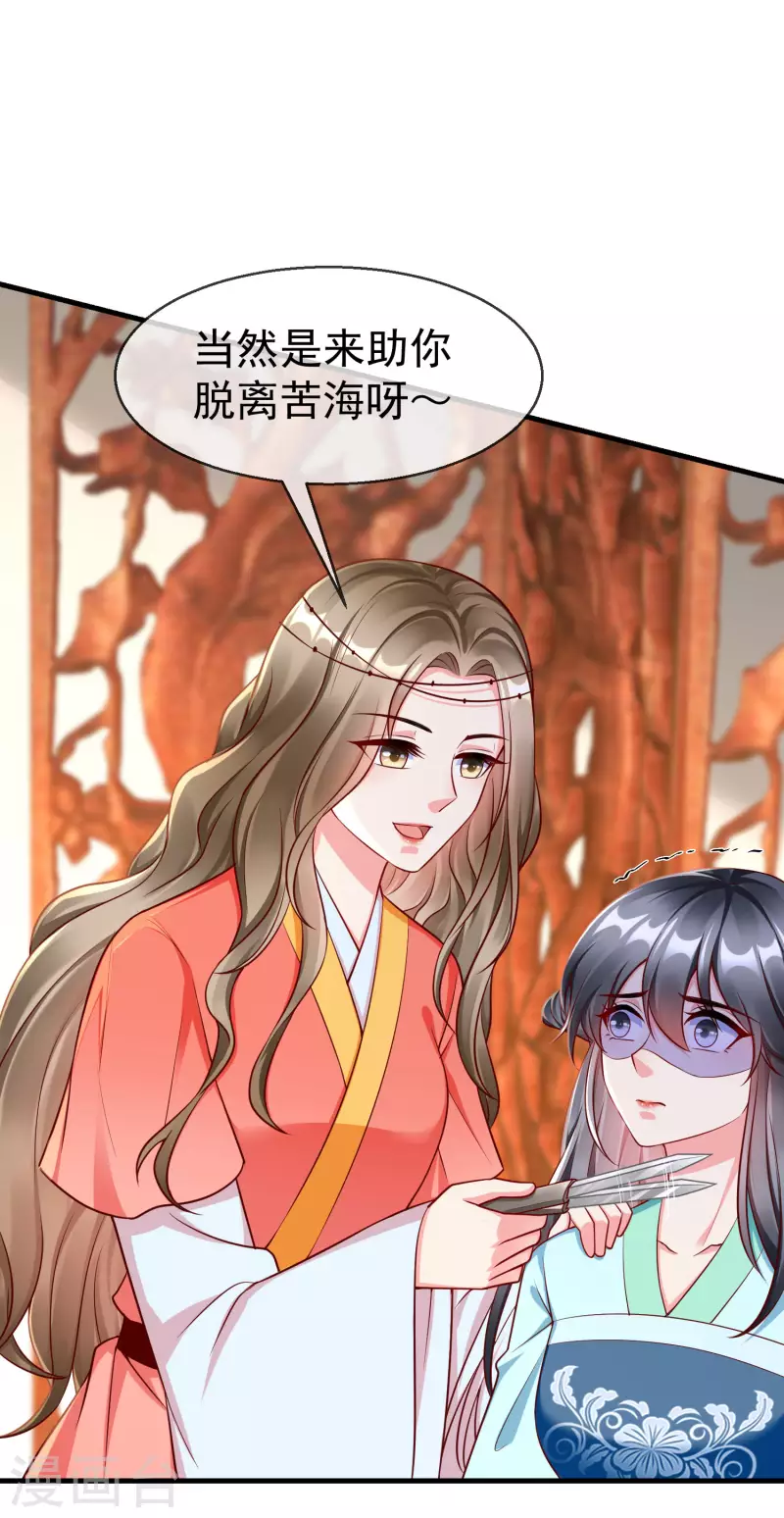 王妃是朵白莲花韩漫全集-第67话 不好意思手滑了一下呢无删减无遮挡章节图片 