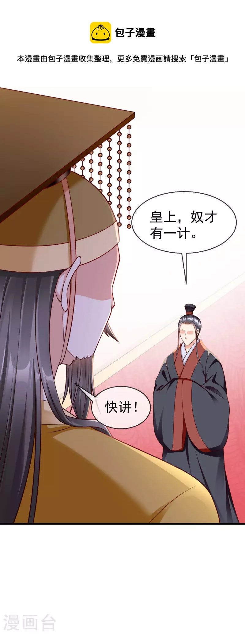 王妃是朵白莲花韩漫全集-第68话 在你眼里我是这种人？无删减无遮挡章节图片 