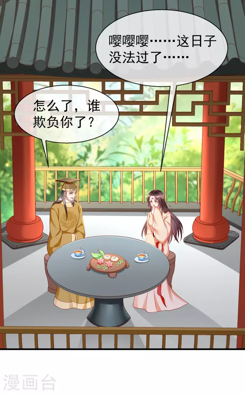 王妃是朵白莲花韩漫全集-第68话 在你眼里我是这种人？无删减无遮挡章节图片 