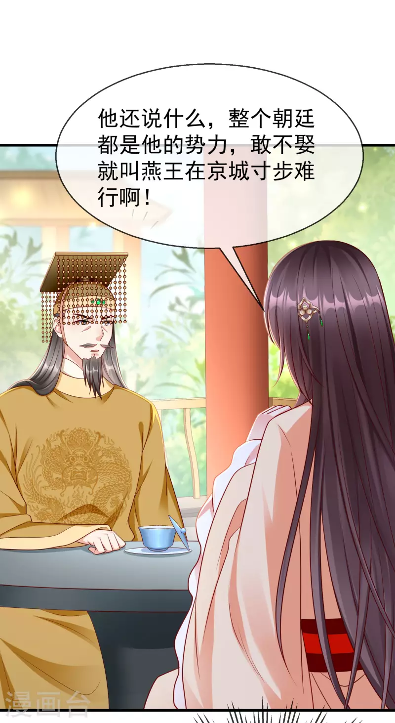王妃是朵白莲花韩漫全集-第68话 在你眼里我是这种人？无删减无遮挡章节图片 
