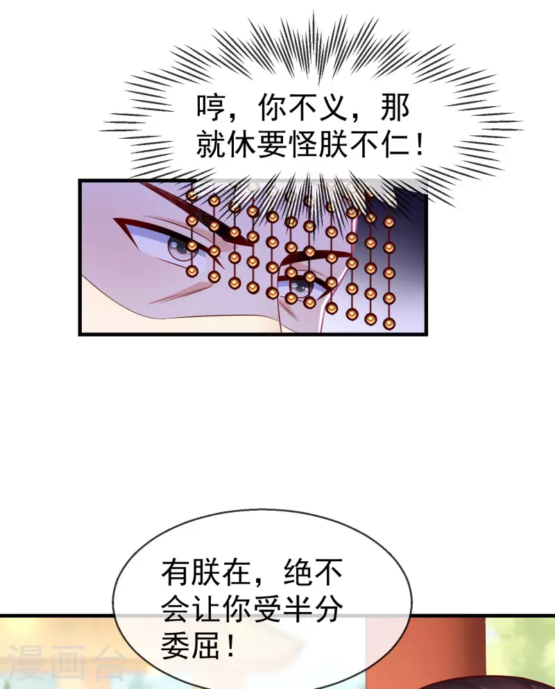 王妃是朵白莲花韩漫全集-第68话 在你眼里我是这种人？无删减无遮挡章节图片 