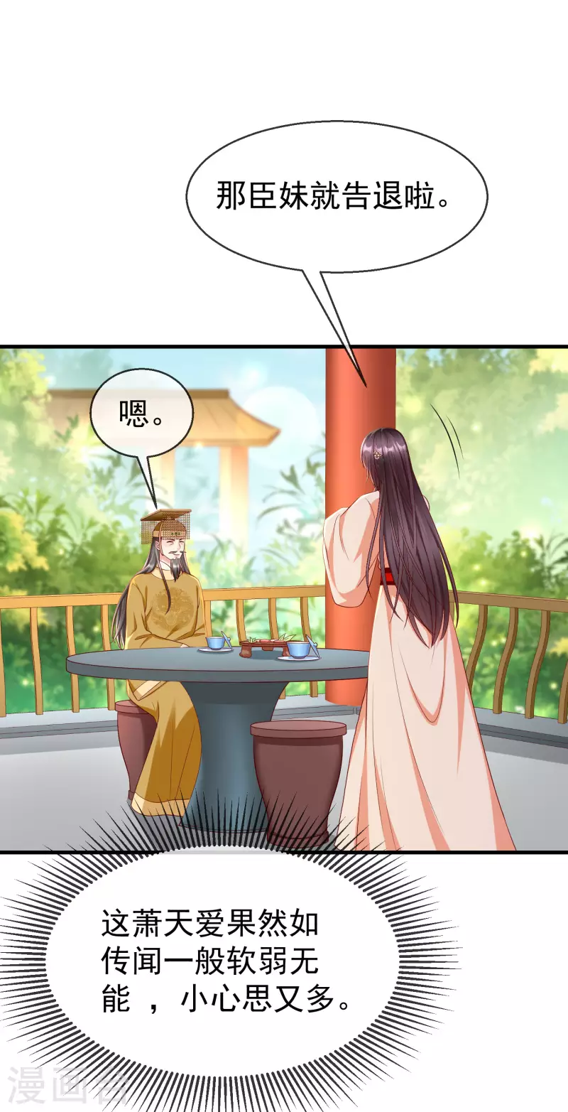 王妃是朵白莲花韩漫全集-第68话 在你眼里我是这种人？无删减无遮挡章节图片 
