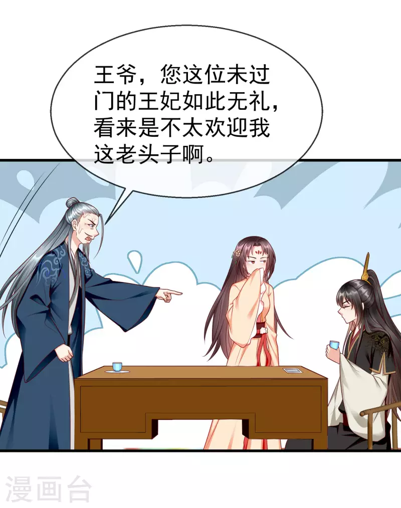 王妃是朵白莲花韩漫全集-第68话 在你眼里我是这种人？无删减无遮挡章节图片 