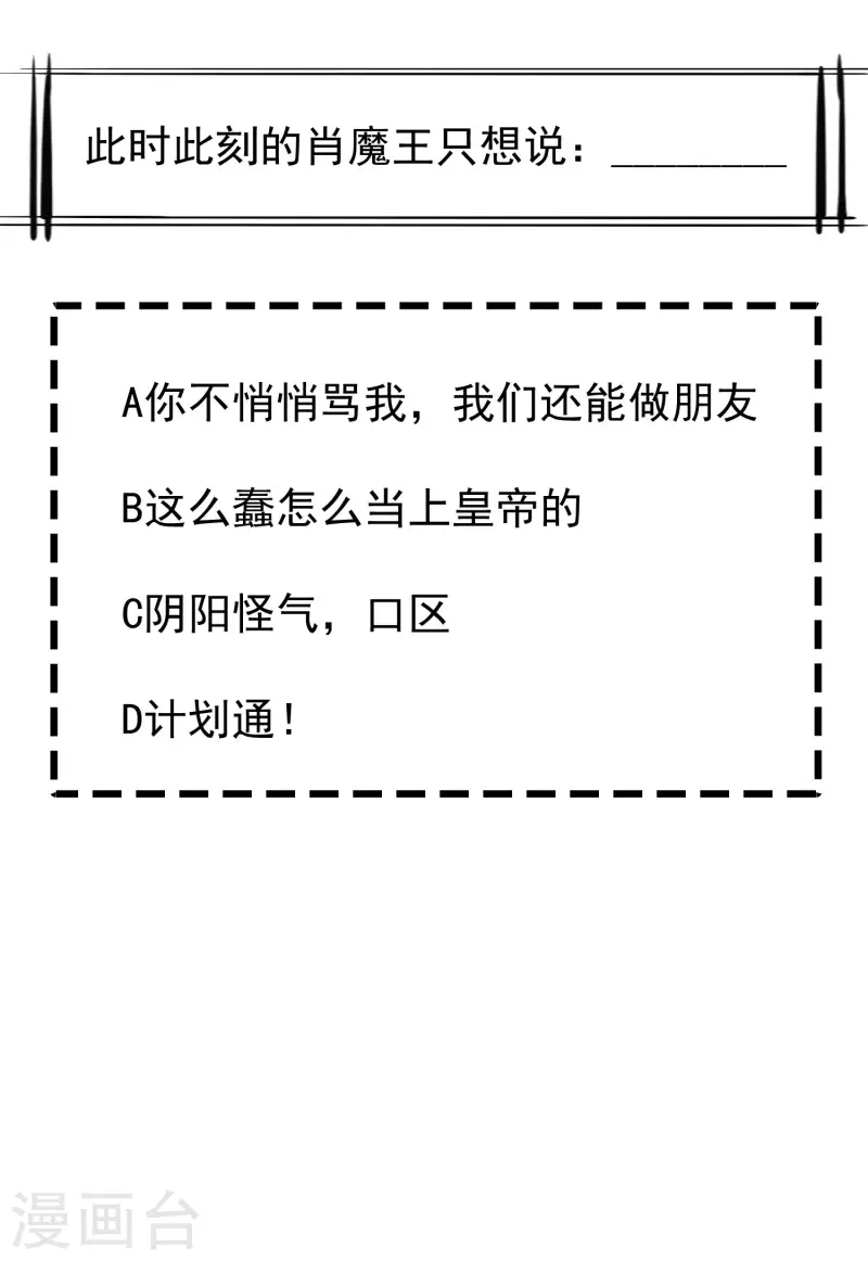 王妃是朵白莲花韩漫全集-第68话 在你眼里我是这种人？无删减无遮挡章节图片 