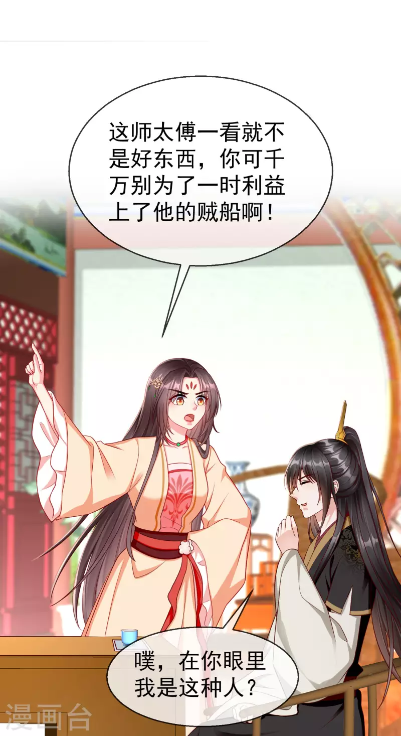 王妃是朵白莲花韩漫全集-第68话 在你眼里我是这种人？无删减无遮挡章节图片 