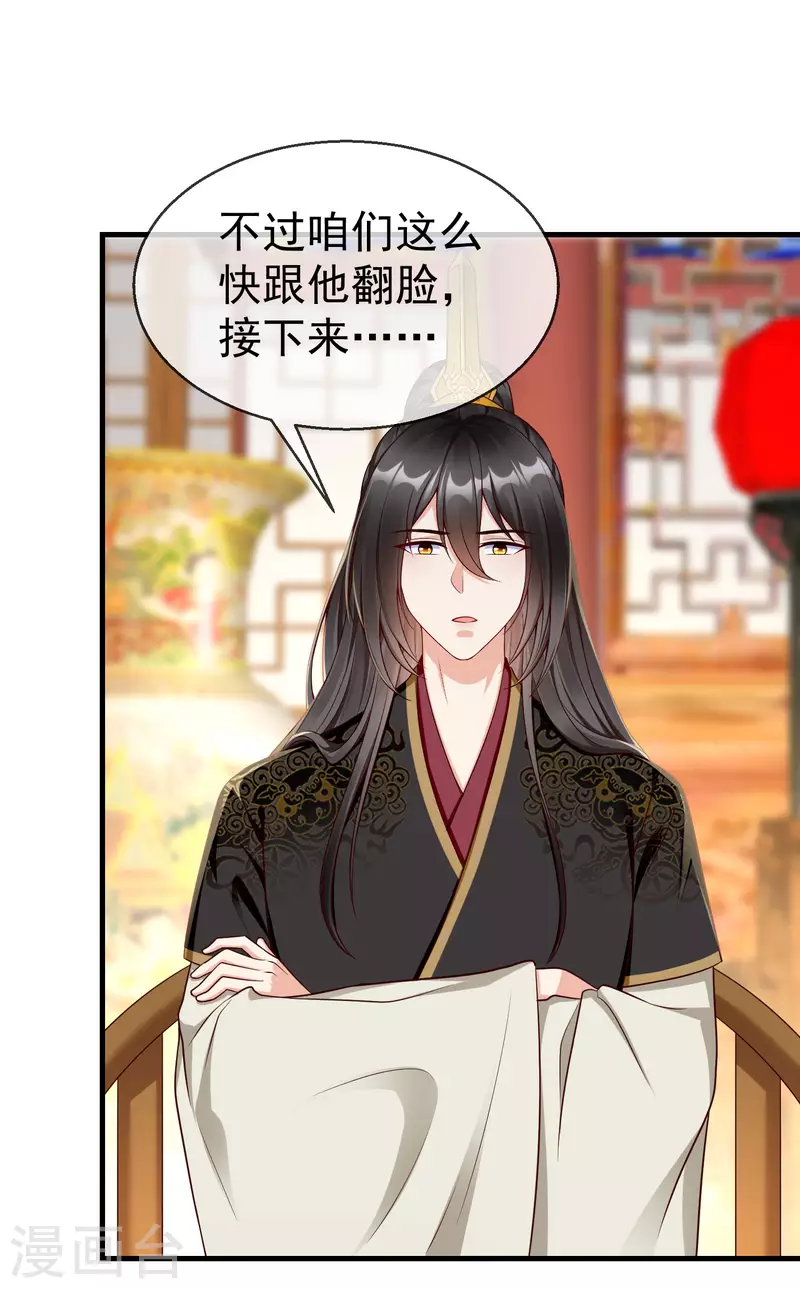 王妃是朵白莲花韩漫全集-第68话 在你眼里我是这种人？无删减无遮挡章节图片 