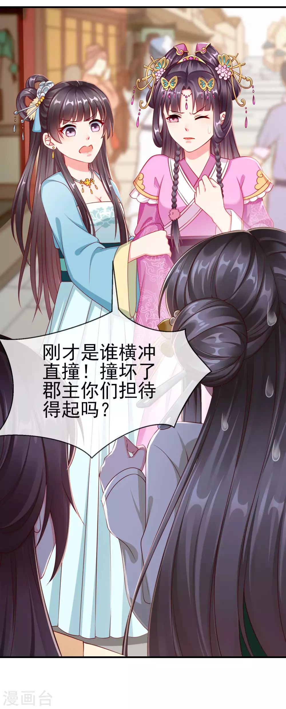 王妃是朵白莲花韩漫全集-第7话 精致小闺蜜，洛城名媛团无删减无遮挡章节图片 