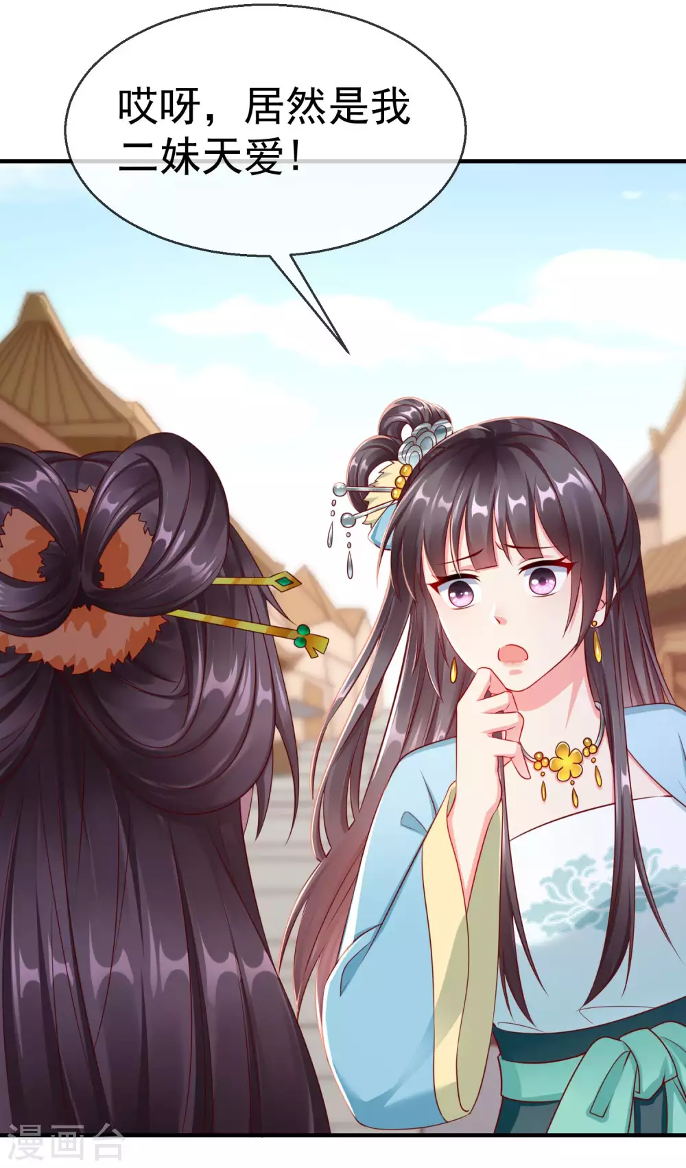 王妃是朵白莲花韩漫全集-第7话 精致小闺蜜，洛城名媛团无删减无遮挡章节图片 
