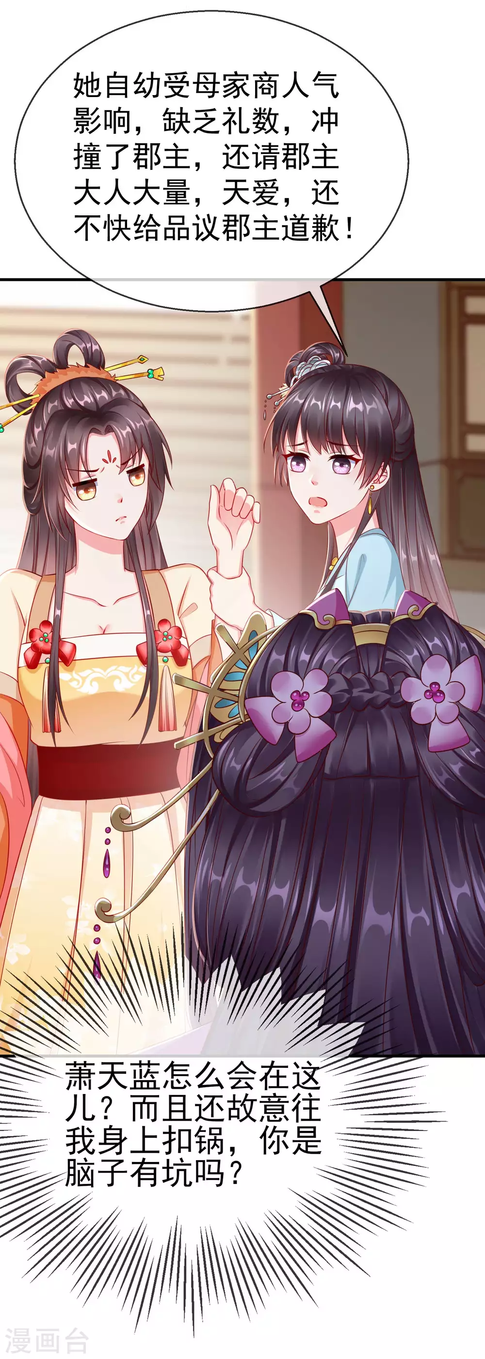 王妃是朵白莲花韩漫全集-第7话 精致小闺蜜，洛城名媛团无删减无遮挡章节图片 