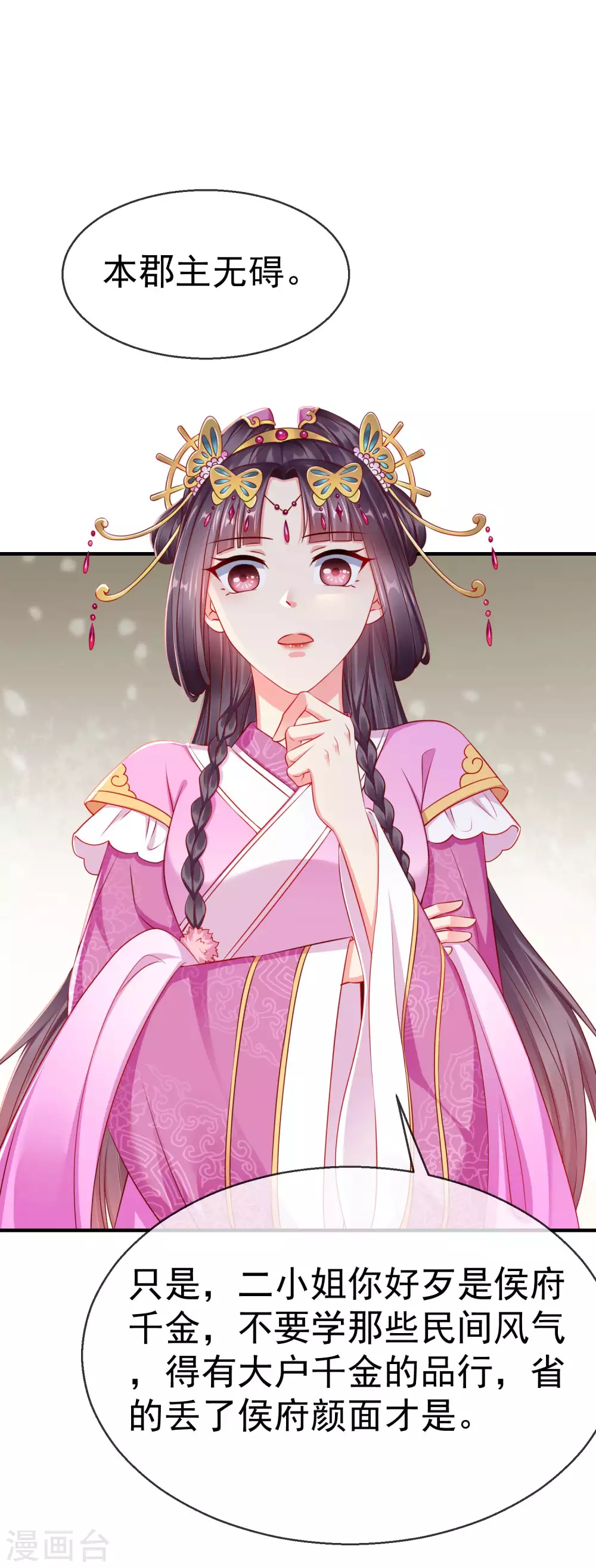 王妃是朵白莲花韩漫全集-第7话 精致小闺蜜，洛城名媛团无删减无遮挡章节图片 