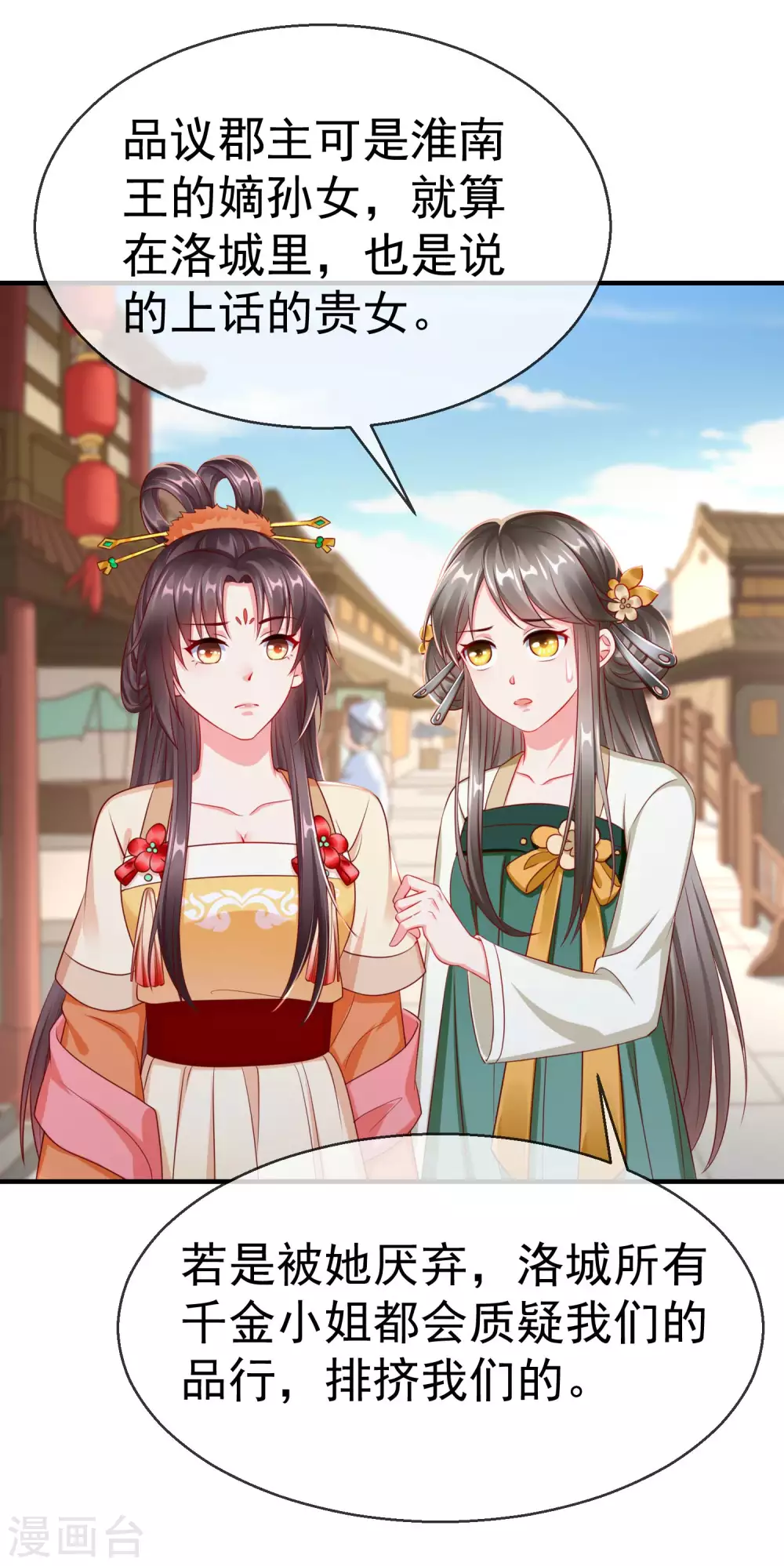 王妃是朵白莲花韩漫全集-第7话 精致小闺蜜，洛城名媛团无删减无遮挡章节图片 