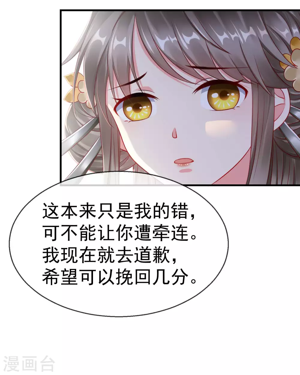 王妃是朵白莲花韩漫全集-第7话 精致小闺蜜，洛城名媛团无删减无遮挡章节图片 