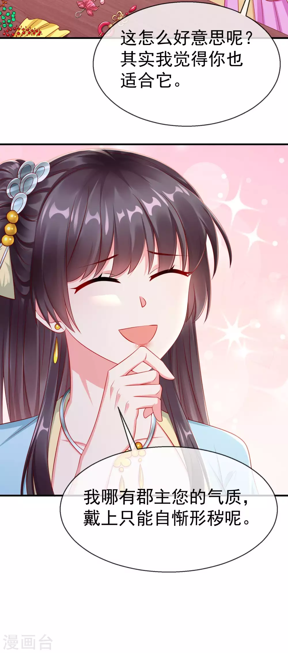 王妃是朵白莲花韩漫全集-第7话 精致小闺蜜，洛城名媛团无删减无遮挡章节图片 