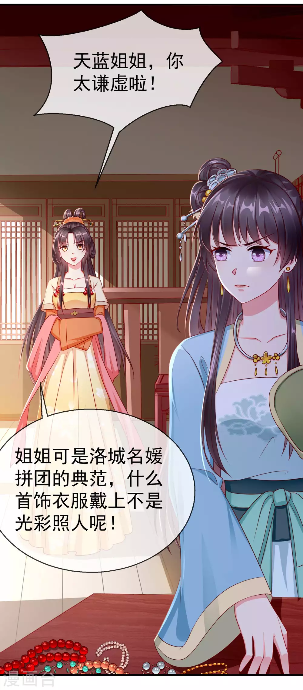 王妃是朵白莲花韩漫全集-第7话 精致小闺蜜，洛城名媛团无删减无遮挡章节图片 
