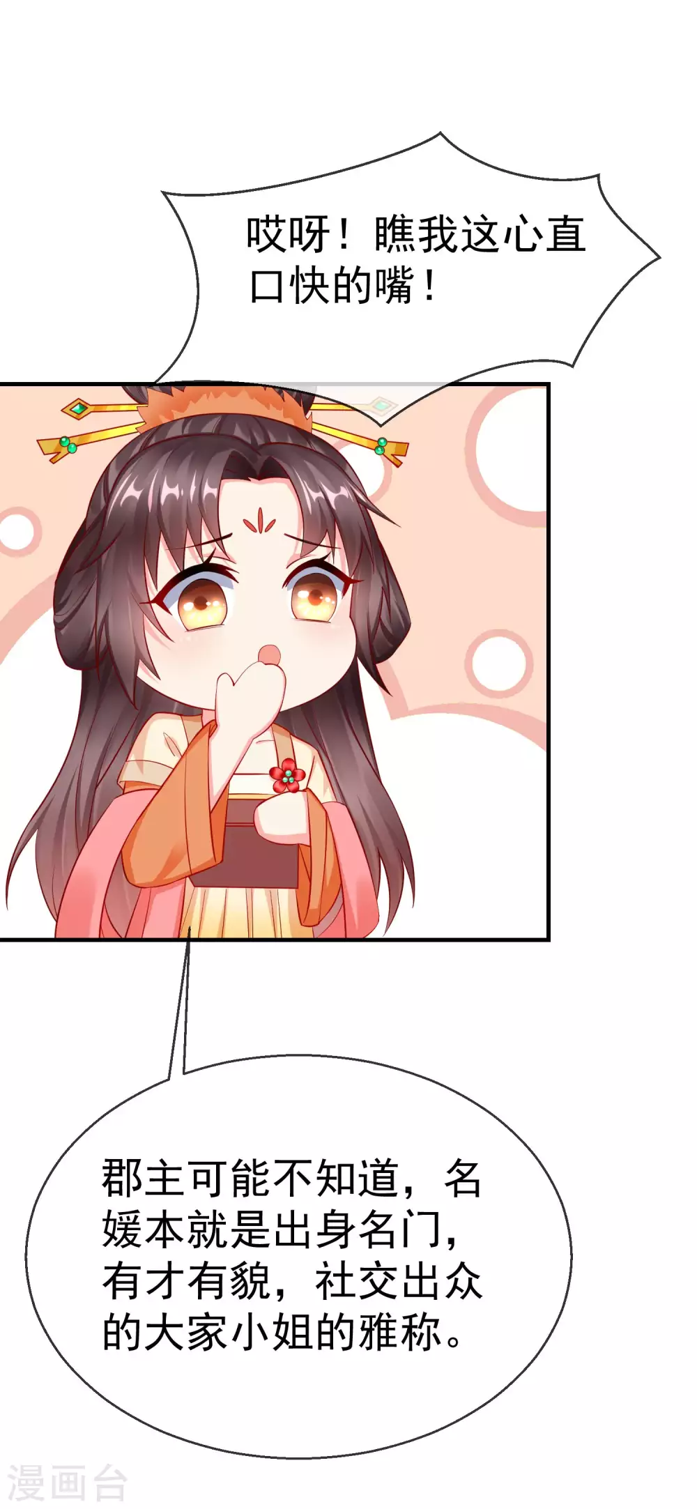 王妃是朵白莲花韩漫全集-第7话 精致小闺蜜，洛城名媛团无删减无遮挡章节图片 