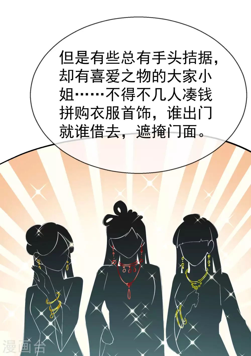 王妃是朵白莲花韩漫全集-第7话 精致小闺蜜，洛城名媛团无删减无遮挡章节图片 