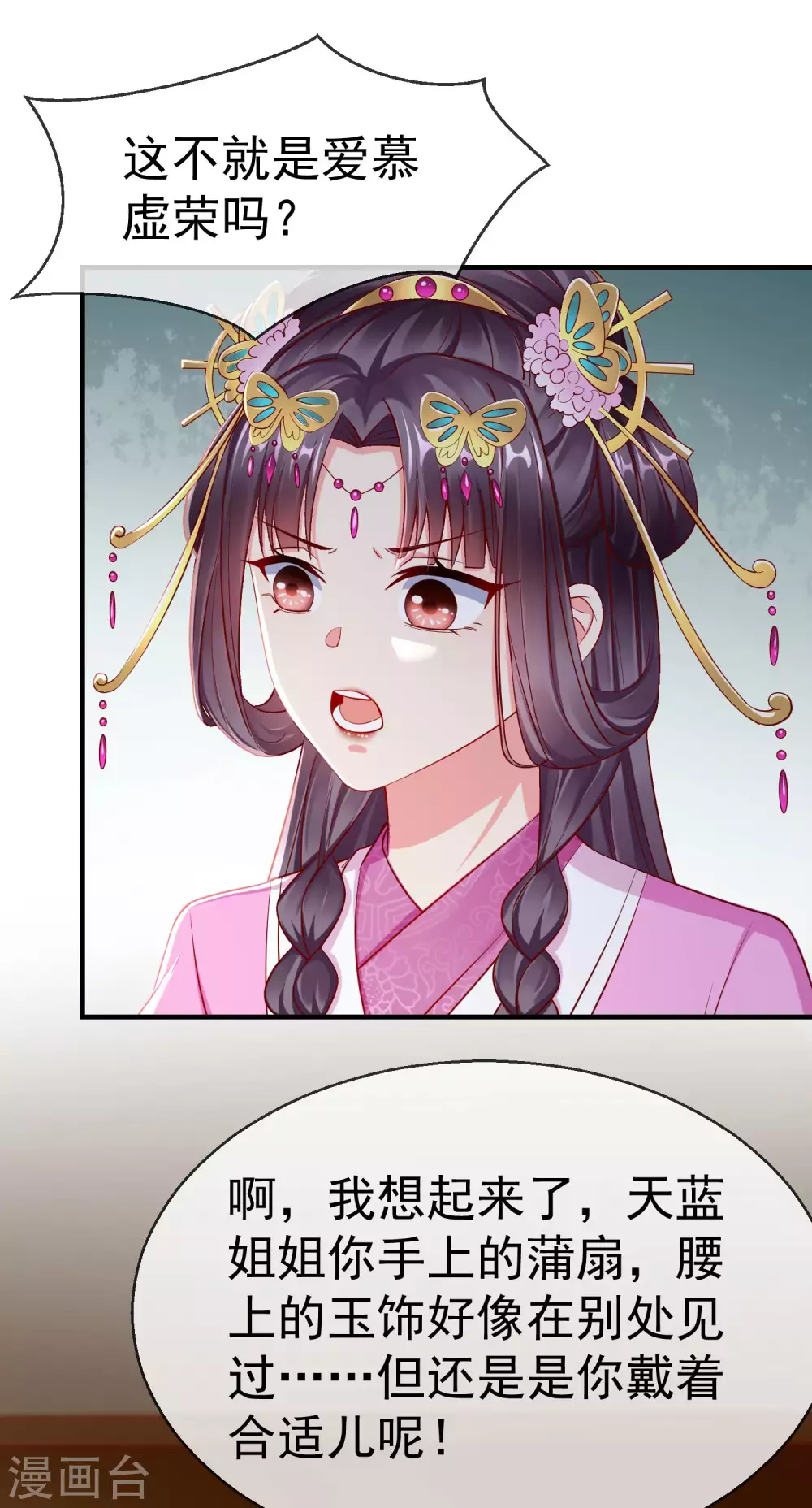 王妃是朵白莲花韩漫全集-第7话 精致小闺蜜，洛城名媛团无删减无遮挡章节图片 