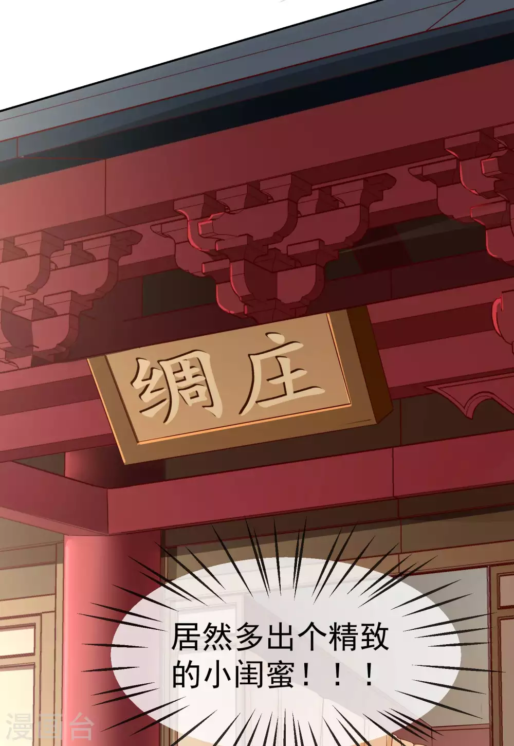 王妃是朵白莲花韩漫全集-第7话 精致小闺蜜，洛城名媛团无删减无遮挡章节图片 