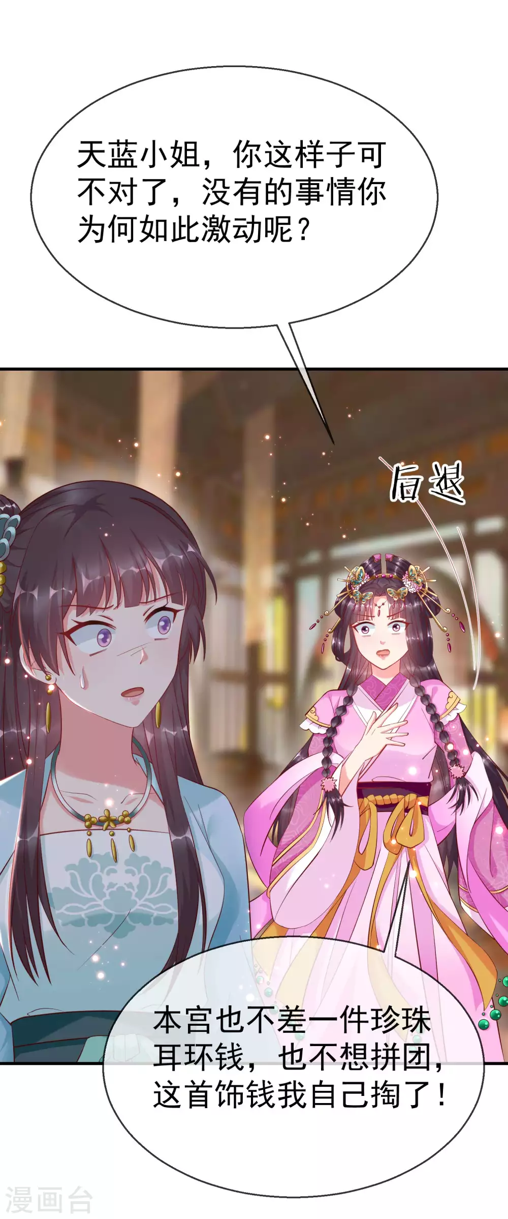 王妃是朵白莲花韩漫全集-第7话 精致小闺蜜，洛城名媛团无删减无遮挡章节图片 