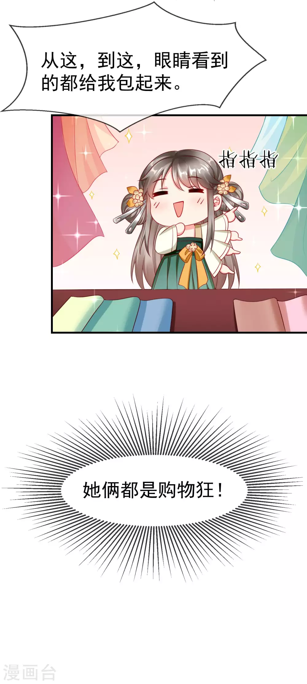 王妃是朵白莲花韩漫全集-第7话 精致小闺蜜，洛城名媛团无删减无遮挡章节图片 