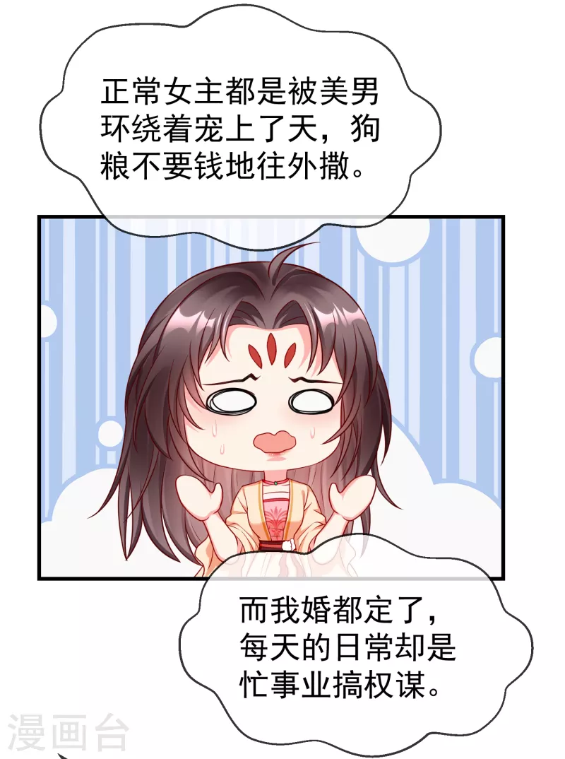王妃是朵白莲花韩漫全集-第69话 是我守礼过头了啊无删减无遮挡章节图片 