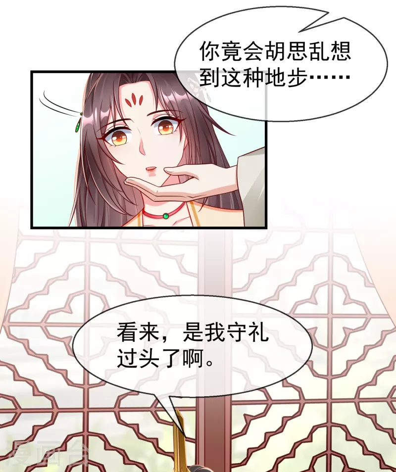 王妃是朵白莲花韩漫全集-第69话 是我守礼过头了啊无删减无遮挡章节图片 