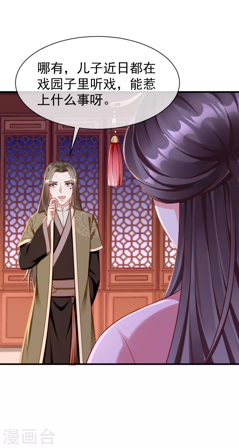 王妃是朵白莲花韩漫全集-第69话 是我守礼过头了啊无删减无遮挡章节图片 