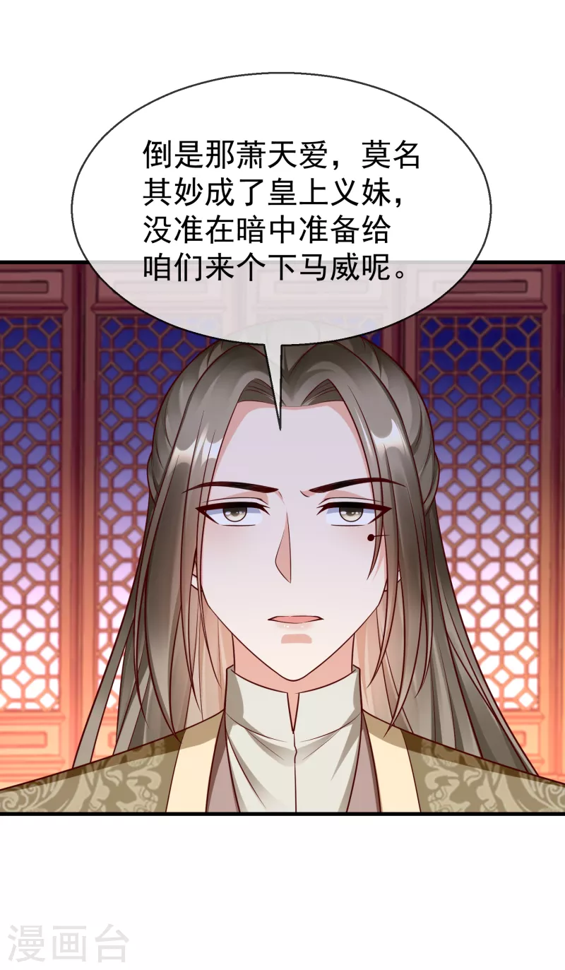 王妃是朵白莲花韩漫全集-第69话 是我守礼过头了啊无删减无遮挡章节图片 