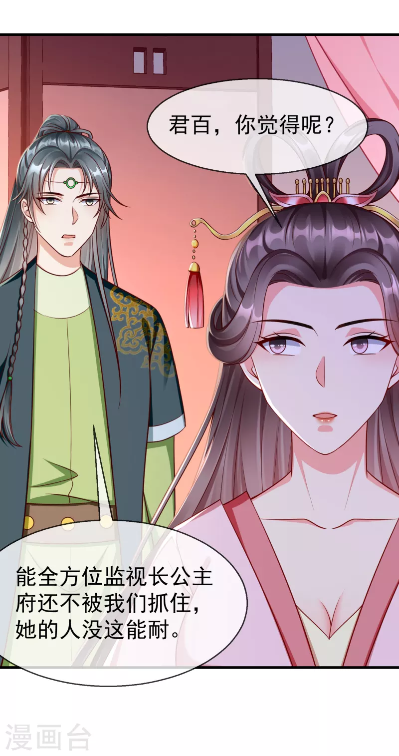 王妃是朵白莲花韩漫全集-第69话 是我守礼过头了啊无删减无遮挡章节图片 