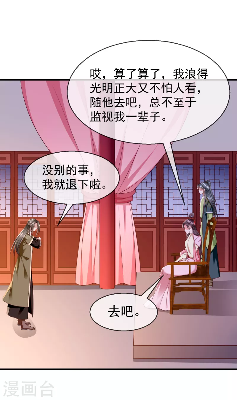 王妃是朵白莲花韩漫全集-第69话 是我守礼过头了啊无删减无遮挡章节图片 