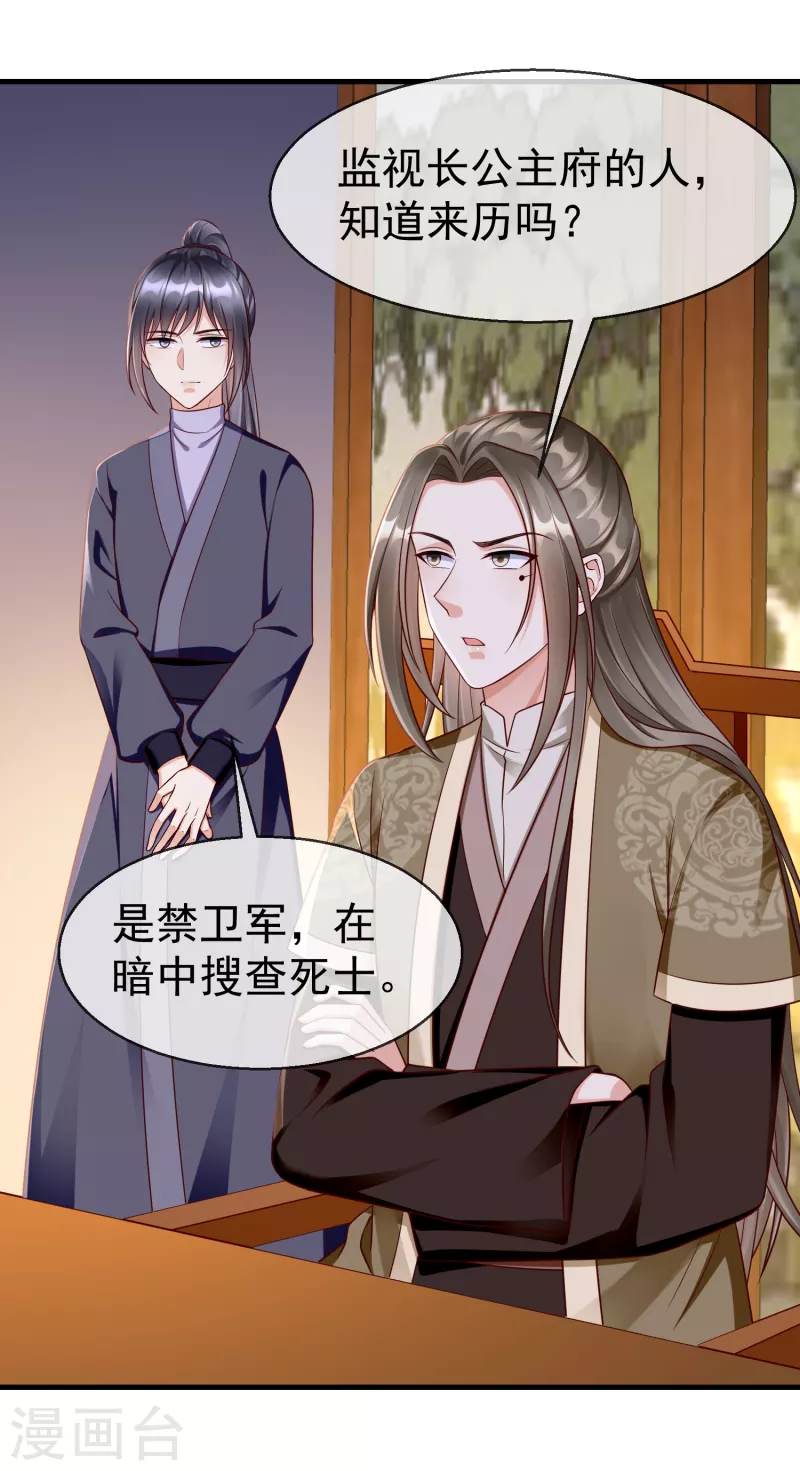 王妃是朵白莲花韩漫全集-第69话 是我守礼过头了啊无删减无遮挡章节图片 