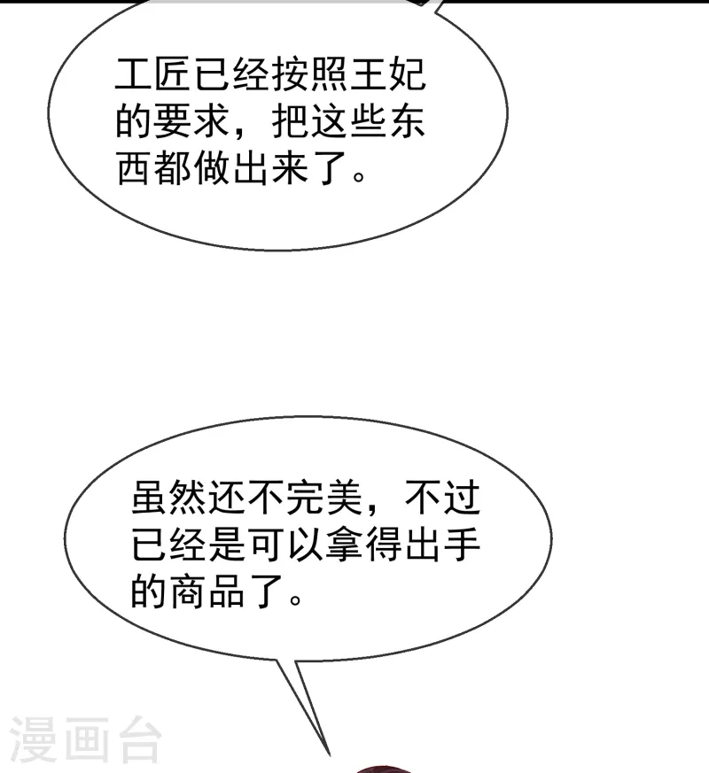 王妃是朵白莲花韩漫全集-第69话 是我守礼过头了啊无删减无遮挡章节图片 